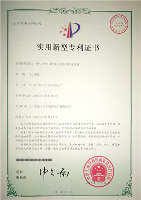 Utility model patent certificate