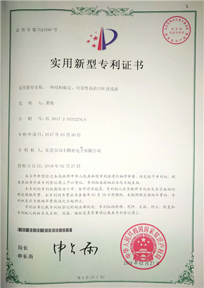 Utility model patent certificate