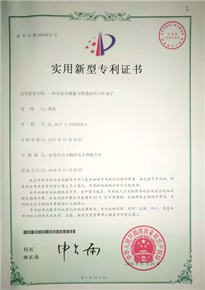 Utility model patent certificate