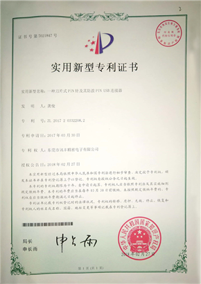 Utility model patent certificate