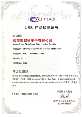 USB product inspection certificate